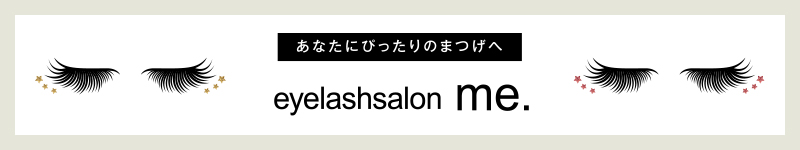 アイラッシュサロンme.